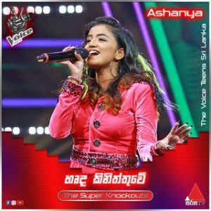 Harda Kiniththuwe mp3 Download