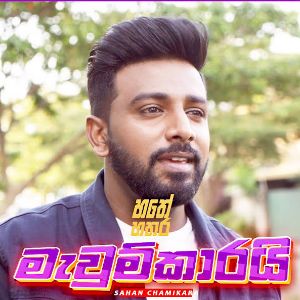 Mawumkarai mp3 Download