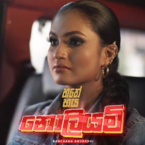 Noliyami mp3 Download