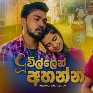 Duwillen Ahanna (Tele Film Theme Song ) mp3 Download