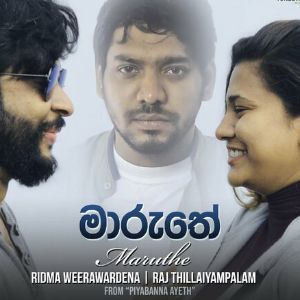 Maruthe ( Piyabanna Ayeth ) mp3 Download