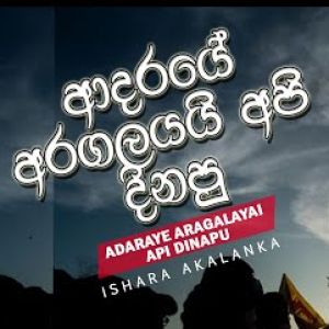 Adaraye Aragalayai Api Dinapu mp3 Download