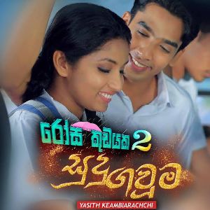 Rosa Kudayaka 2 (Sudu Gauma) mp3 Download