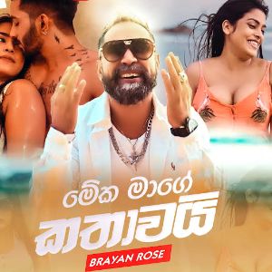 Meka Mage Kathawai mp3 Download