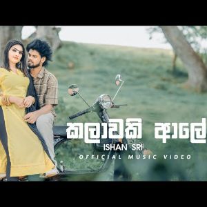 Kalawaki Aale mp3 Download