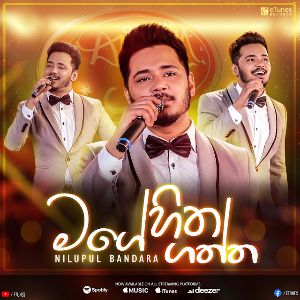 Mage Hitha Gaththa Pemwanthi ( Sangeethe Teledrama Song ) mp3 Download