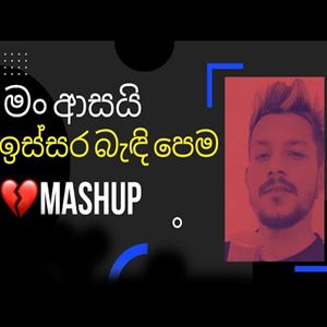 Man Asai + Issara Bandi Pema Mashup Cover mp3 Download