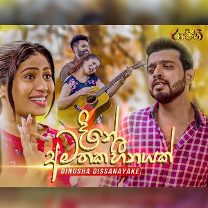 Dine Amathaka Heenayak ( Raajini Teledrama Song ) mp3 Download