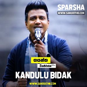 Kandulu Bidak ( Sparsha ) mp3 Download