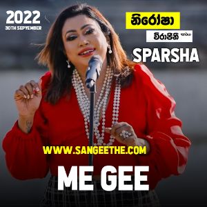 Me Gee Katadai ( Sparsha ) mp3 Download