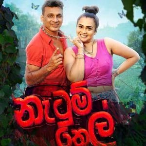 Natum Thel mp3 Download