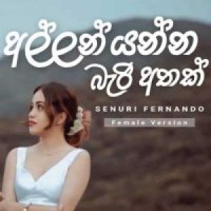 Allan Yanna Beri Athak (Female Version) mp3 Download