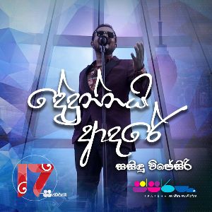 Dedunnai Adare Teledrama Theme Song ( Sparsha ) mp3 Download
