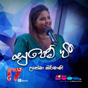 Supem Wee Sithina ( Sparsha ) mp3 Download