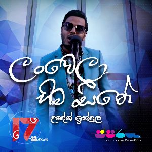 Lanwela Hima Seethe ( Sparsha ) mp3 Download