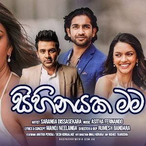 Sihinayaka Mama mp3 Download