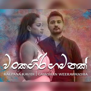 Wankagiri Gamana mp3 Download