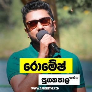 Rosa Pethi Athurala ( Sparsha ) mp3 Download