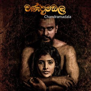 Chandramadala mp3 Download