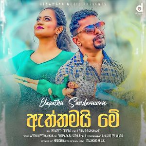 Aththamai Me mp3 Download