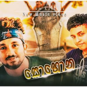 Sohona ( Oba Dunnu Pem Heena ) Rap mp3 Download