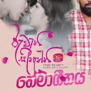 Ruwathi Sithaththi Teledrama Theme Song mp3 Download