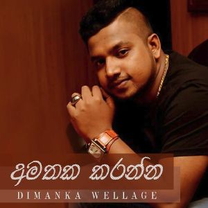 Amathaka Karanna Ba mp3 Download