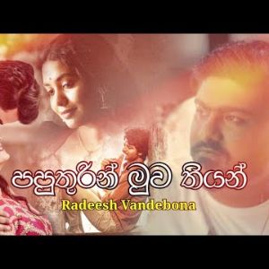 Paputhurin Muwa Thiyan mp3 Download