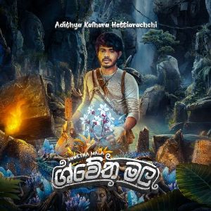 Shwetha Mala mp3 Download