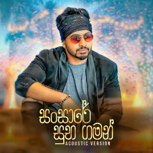 Sansare Suba Gaman mp3 Download