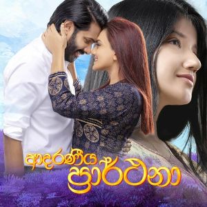 Senehas Aware ( Adaraneeya Prarthana ) mp3 Download