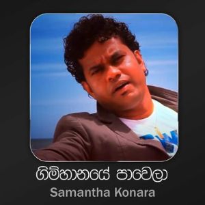 Gimhanaye Pawela mp3 Download