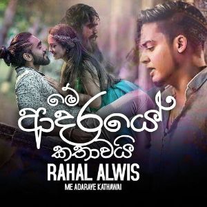 Me Adaraye Kathawai mp3 Download