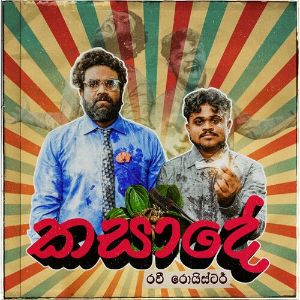 Kasade mp3 Download