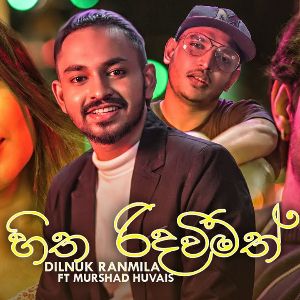 Hitha Ridaweemath mp3 Download