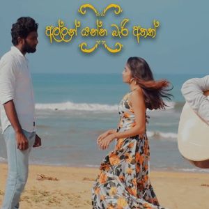 Allan Yanna Bari Athak ( Cover) mp3 Download