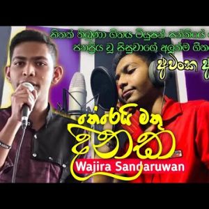 Awanka Adaraya mp3 Download