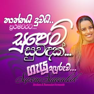 Supem Suwandak Aran mp3 Download