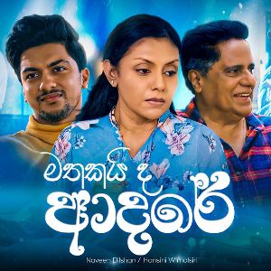 Mathakaida Adare ( Kodu Hima Christmas Movie Song ) mp3 Download