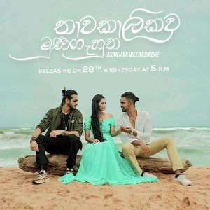 Thawakaliakawa Munagahuna mp3 Download