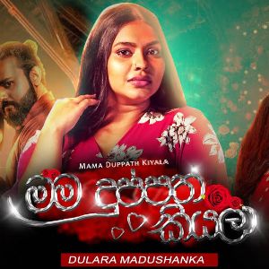 Mama Duppath kiyala mp3 Download