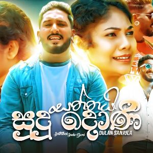 Saththai Sudu Doni mp3 Download