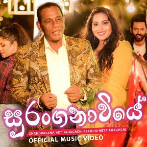 Suranganaviya mp3 Download