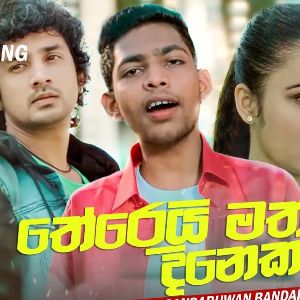 Therei Mathu Dineka mp3 Download