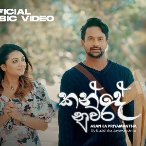 Kanda Nuwara mp3 Download