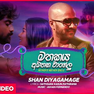 Mathakaya Amathaka Wagelu mp3 Download