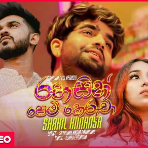 Rahasin Pem Keruwa mp3 Download