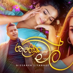 Rathu Rosa Mal mp3 Download