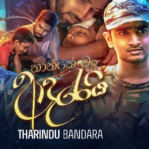 Thaththe Man Adarei mp3 Download