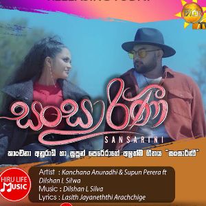 Sansarini ( Sansarini Drama Theme Song ) mp3 Download